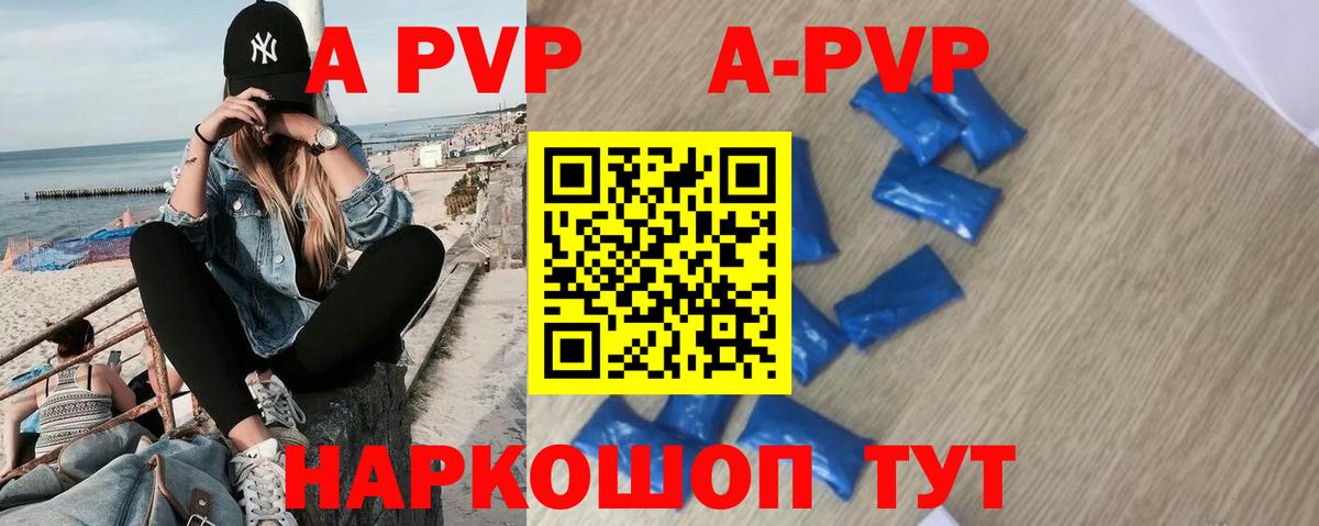 A-PVP VHQ  APVP Соль  Alpha PVP  APVP Crystall  Миллерово  Вход с VPN 