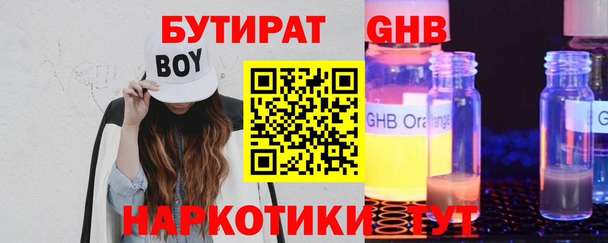 БУТИРАТ  Вход с VPN  Миллерово  БУТИРАТ бутик 