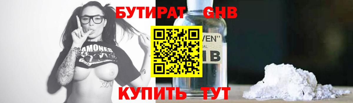 Бутират вода Миллерово