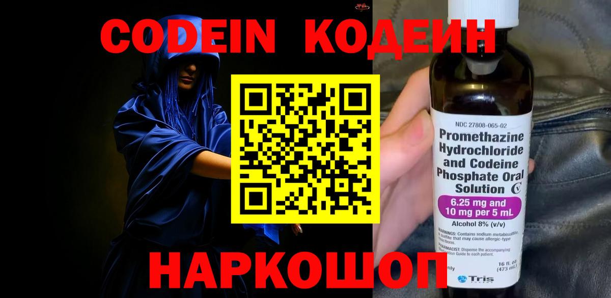 цены   Вход с VPN  Миллерово  Кодеин напиток Lean (лин) 