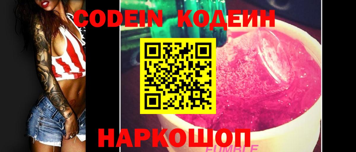 Codein напиток Lean (лин) Миллерово