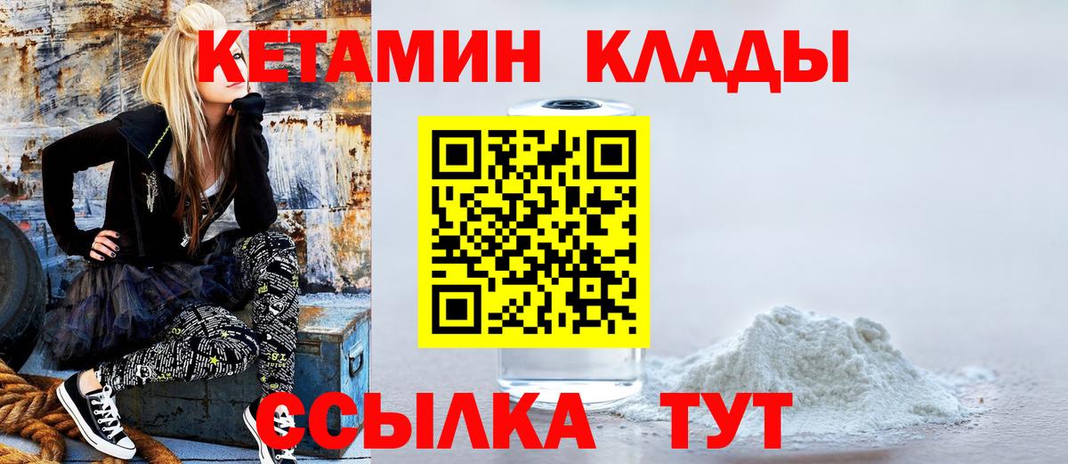 КЕТАМИН ketamine Миллерово