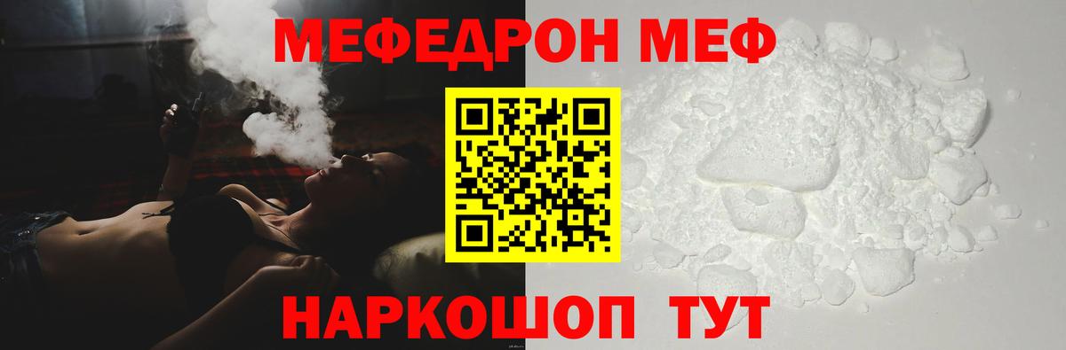 Меф  МЯУ-МЯУ mephedrone  Вход с VPN  Мефедрон 4 MMC  Миллерово 