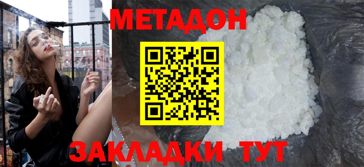 Миллерово  МЕТАДОН кристалл  Метадон кристалл  Вход с VPN 