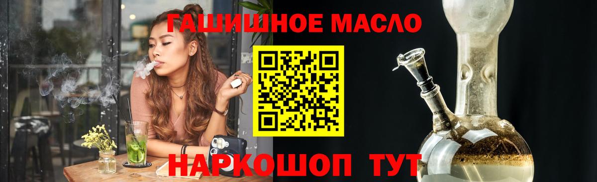 Дистиллят ТГК гашишное масло Миллерово